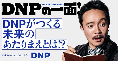 大日本印刷の株価はどこへ向かうのか？今後の見通しとアナリストの視点