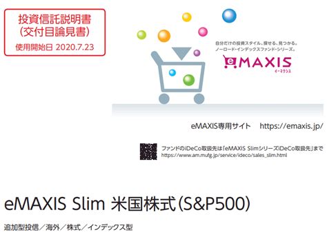 eMAXIS Slim 米国株式(S&P500)で分配金再投資の効果を最大化する方法は？