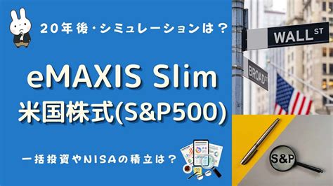 eMAXIS Slim 米国株式（S&P500）と楽天証券の魅力は何？